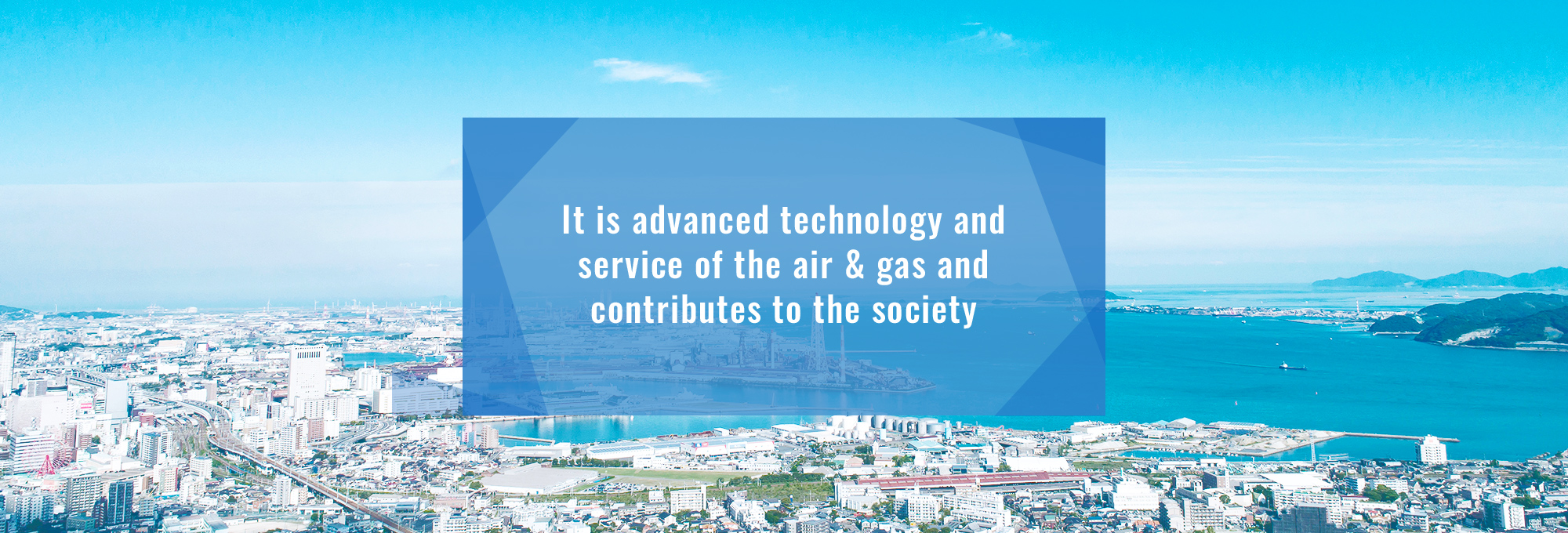 空気・ガスの技術とサービスで産業・官庁・アカデミーを支援